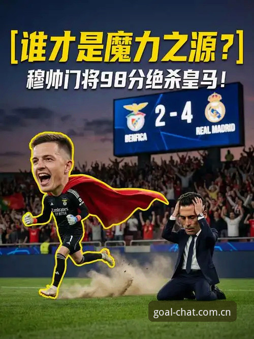 皇马选举风波深度解析：在谈球吧体育在线平台感受西甲权谋大戏